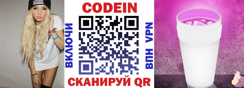 Codein Purple Drank  это клад  hydra tor  Павловская  продажа наркотиков 